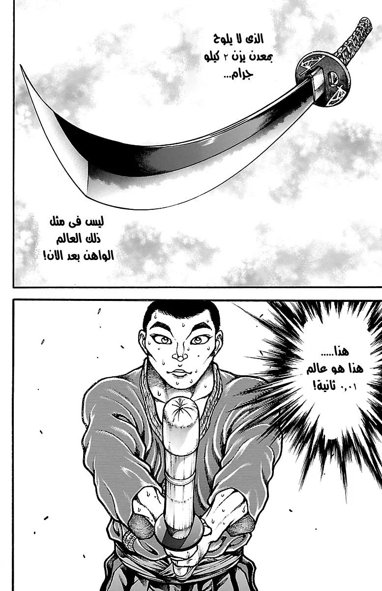 Read Baki Dou AR Manga Online