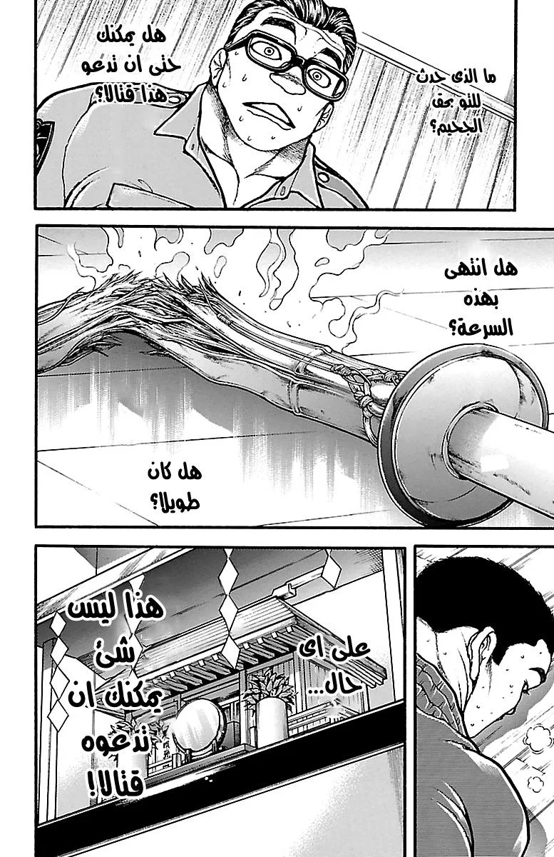 Read Baki Dou AR Manga Online