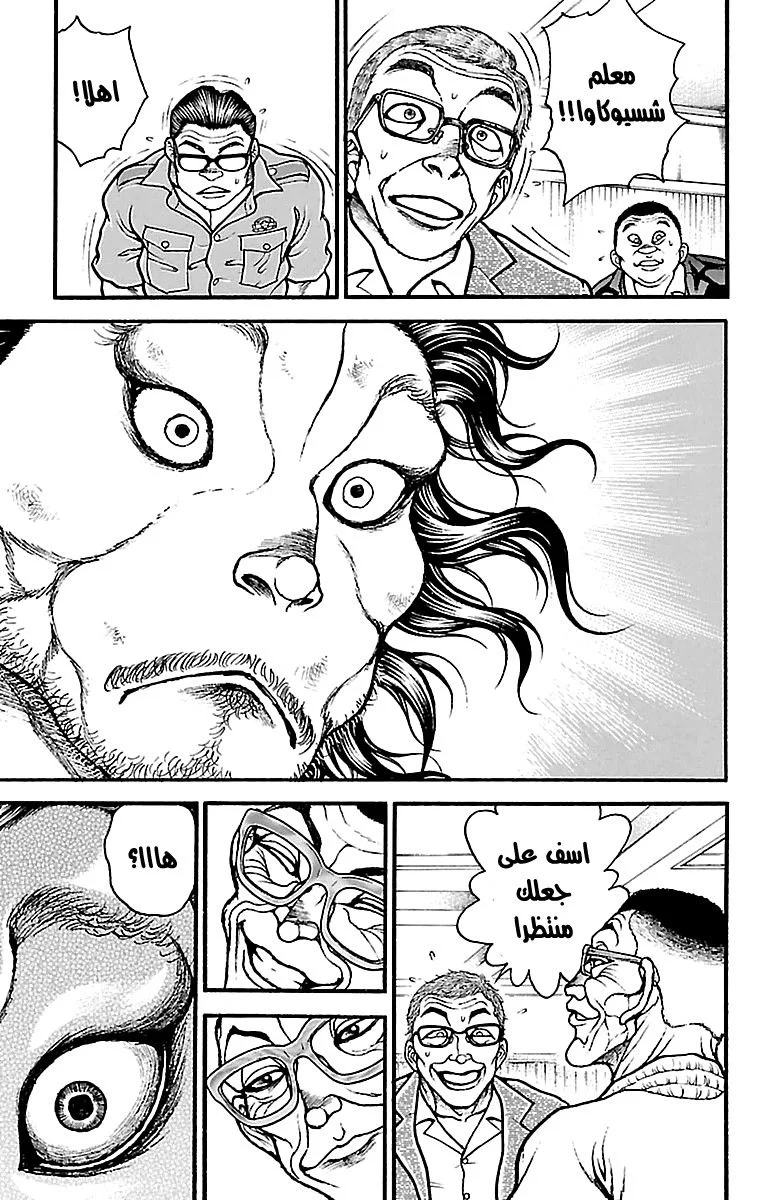 Read Baki Dou AR Manga Online