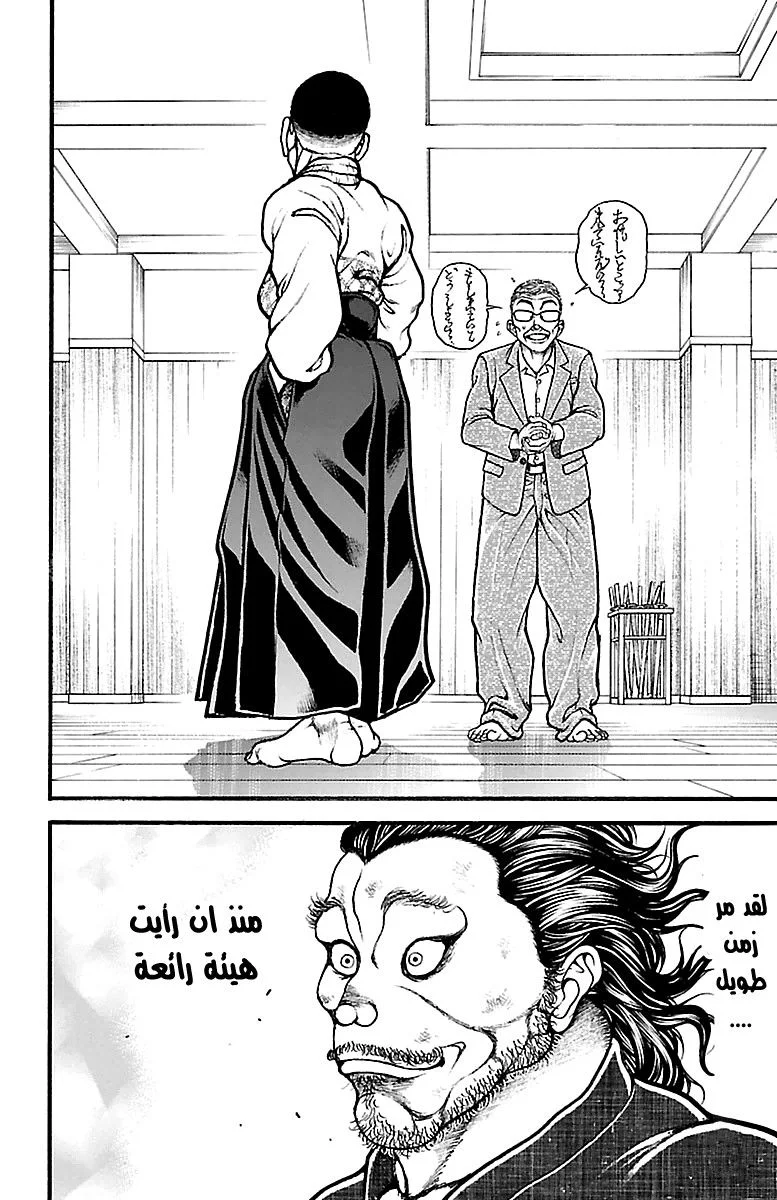 Read Baki Dou AR Manga Online