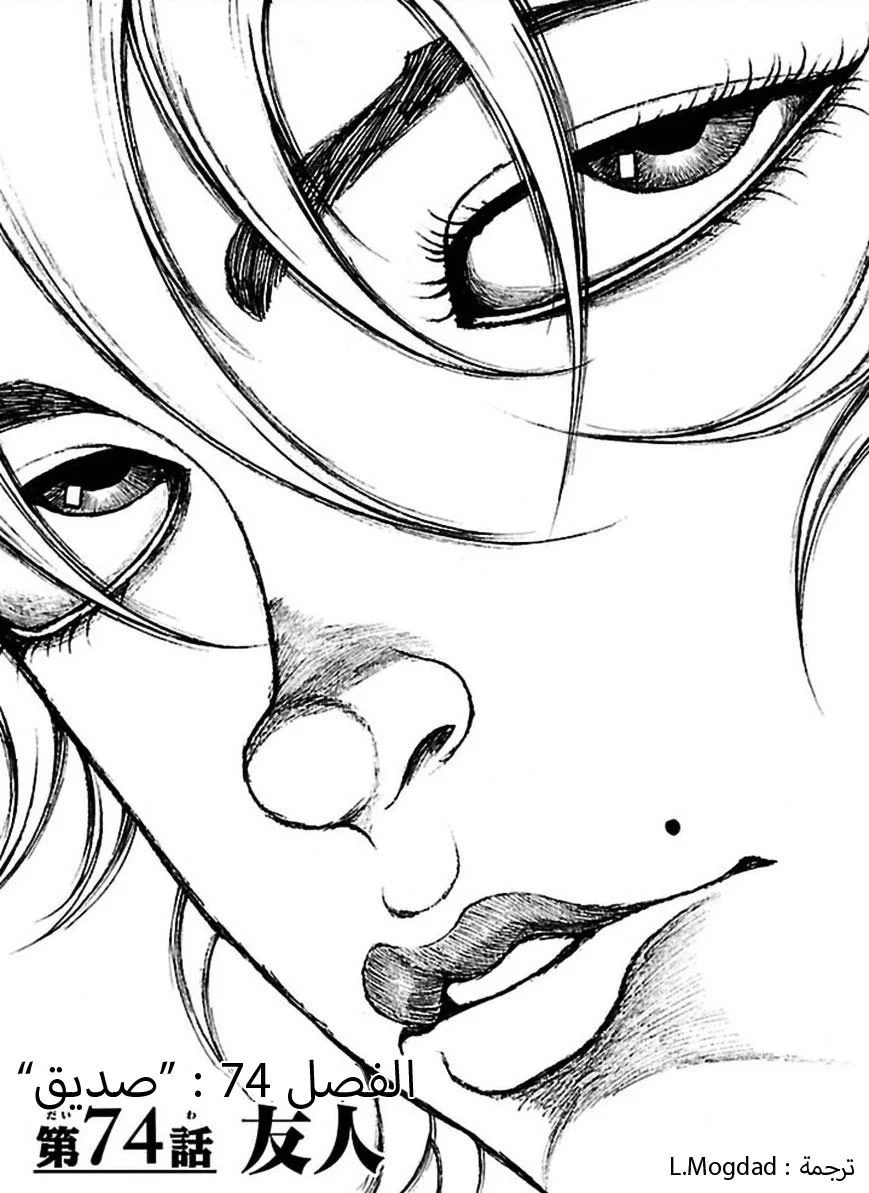 Read Baki Dou AR Manga Online