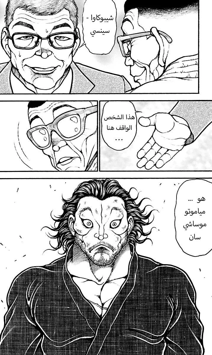 Read Baki Dou AR Manga Online