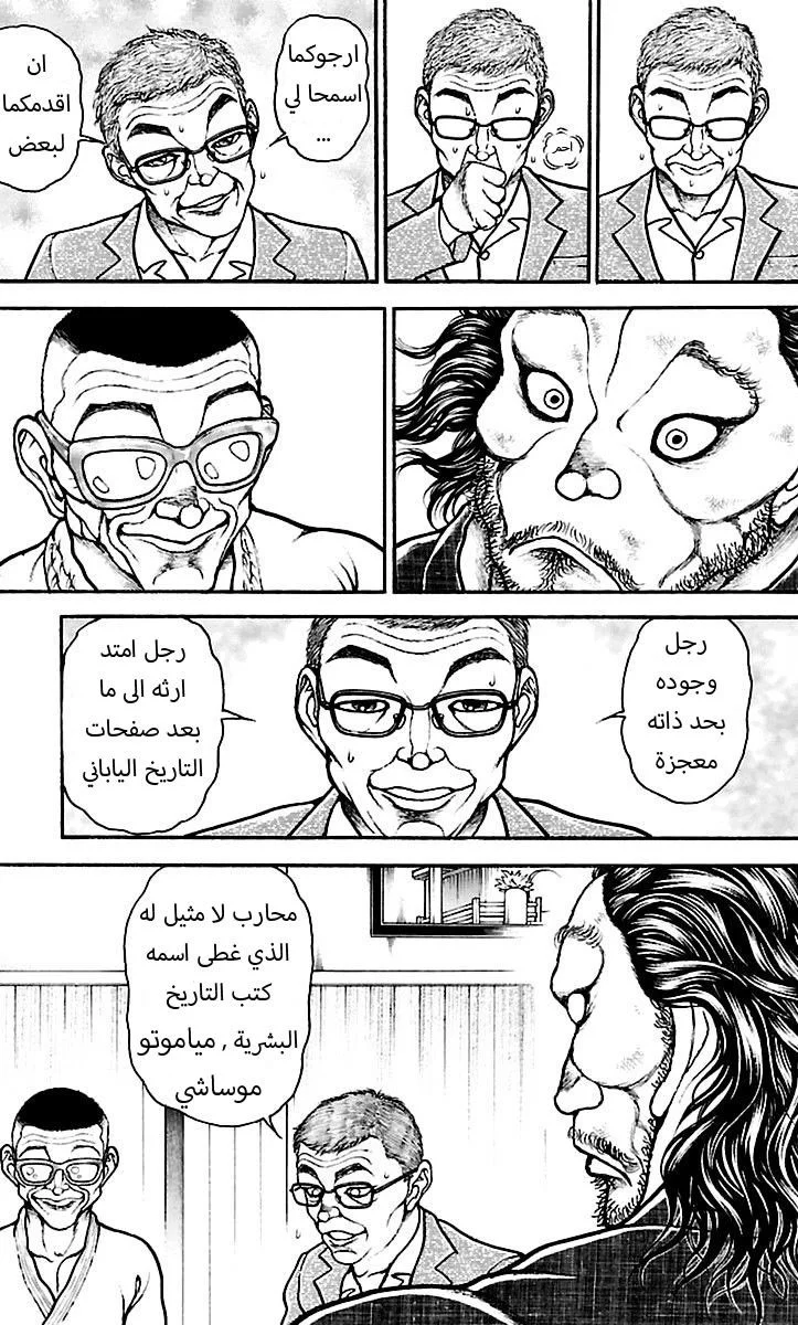 Read Baki Dou AR Manga Online