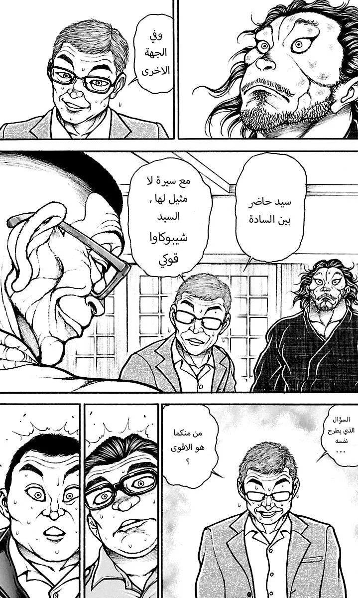 Read Baki Dou AR Manga Online