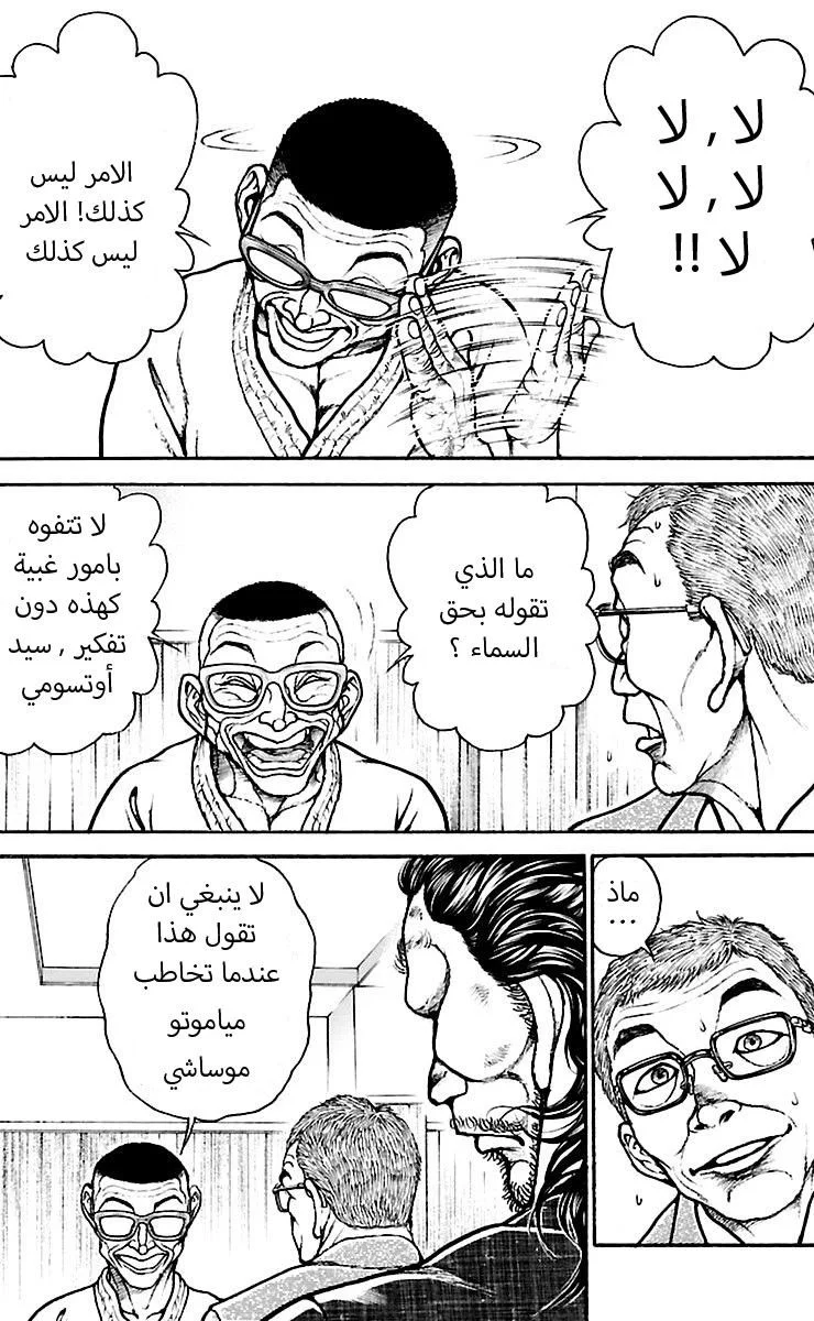 Read Baki Dou AR Manga Online