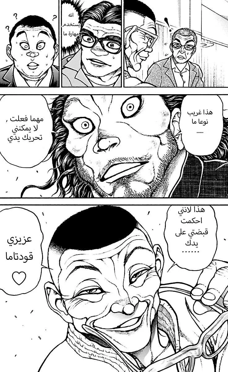 Read Baki Dou AR Manga Online
