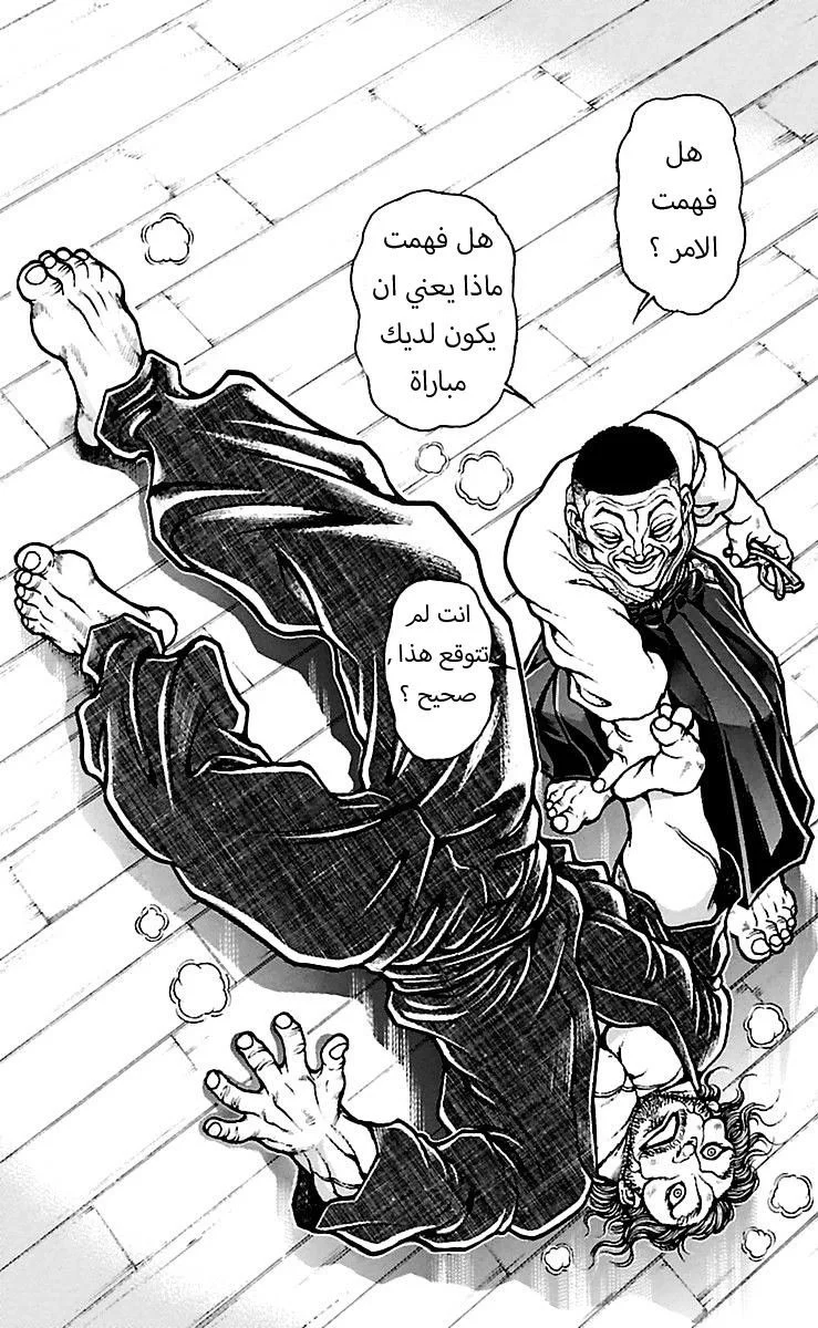 Read Baki Dou AR Manga Online