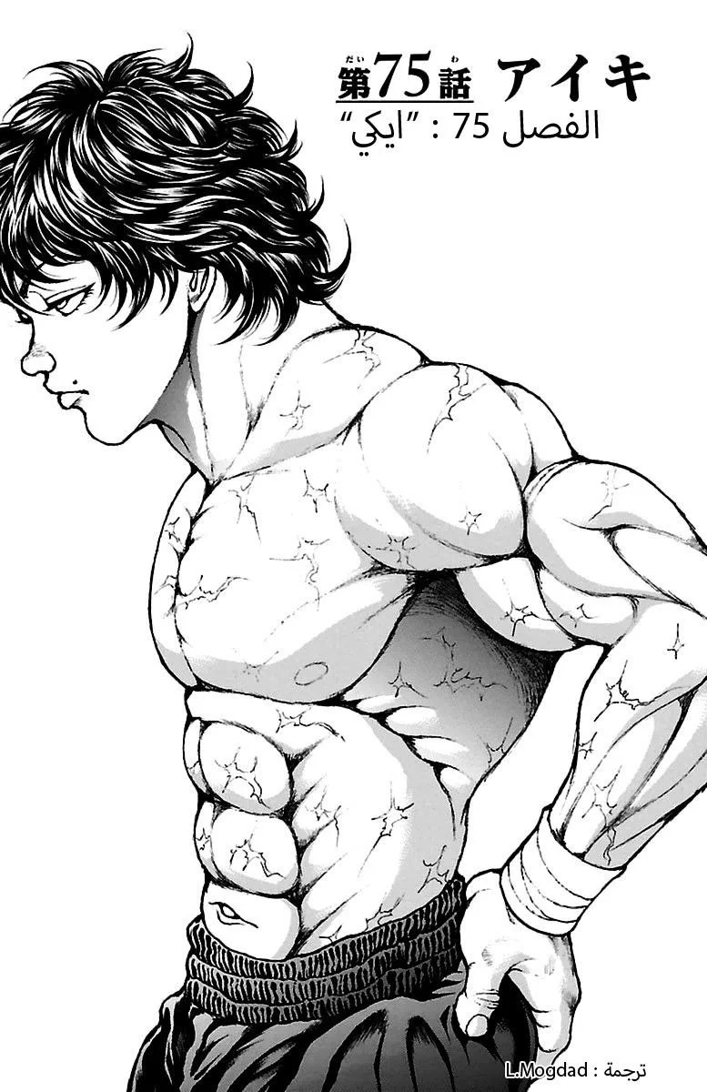 Read Baki Dou AR Manga Online