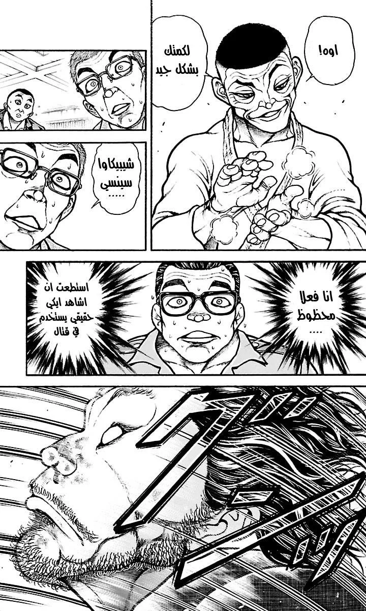 Read Baki Dou AR Manga Online