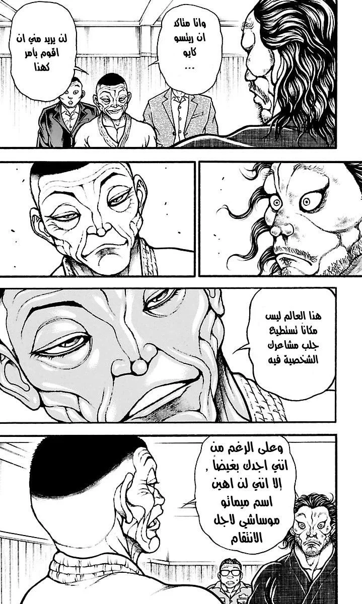 Read Baki Dou AR Manga Online
