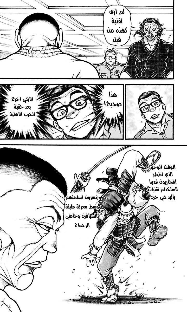 Read Baki Dou AR Manga Online