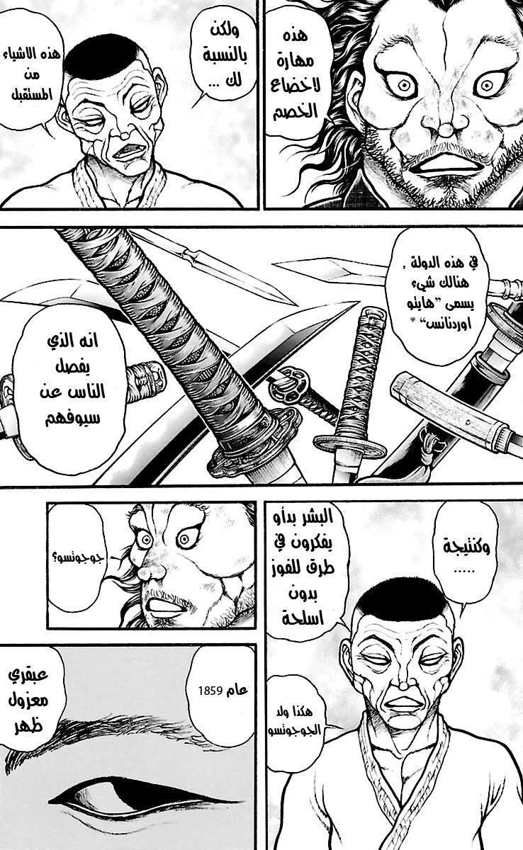 Read Baki Dou AR Manga Online