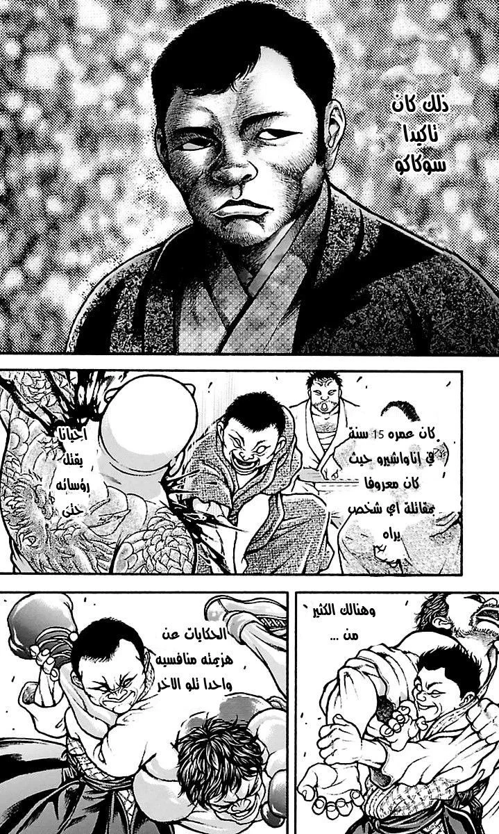 Read Baki Dou AR Manga Online