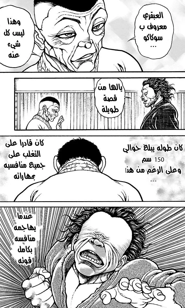 Read Baki Dou AR Manga Online
