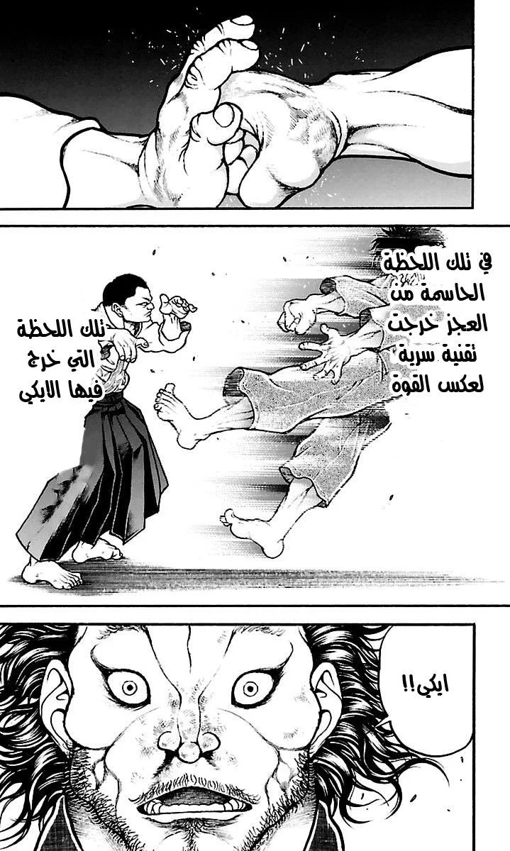 Read Baki Dou AR Manga Online