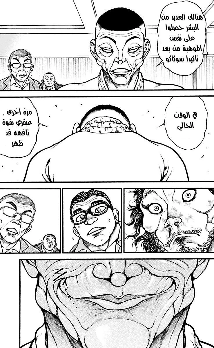 Read Baki Dou AR Manga Online