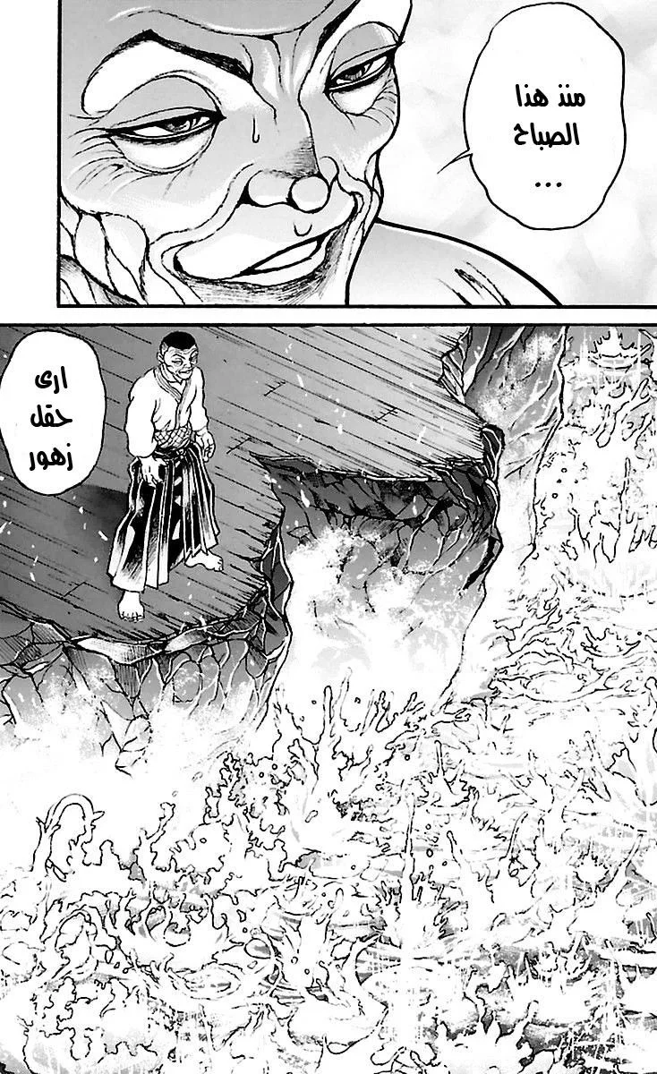 Read Baki Dou AR Manga Online