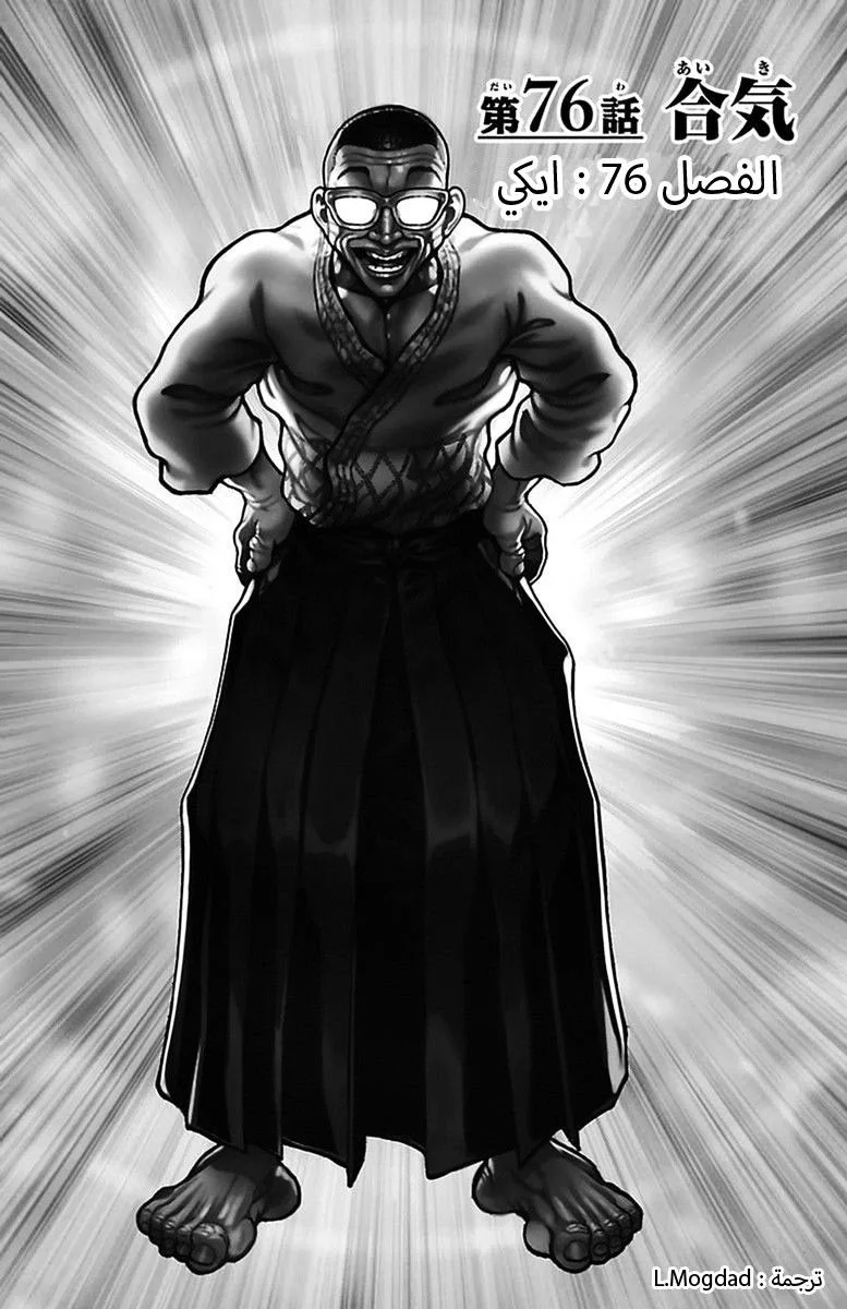 Read Baki Dou AR Manga Online
