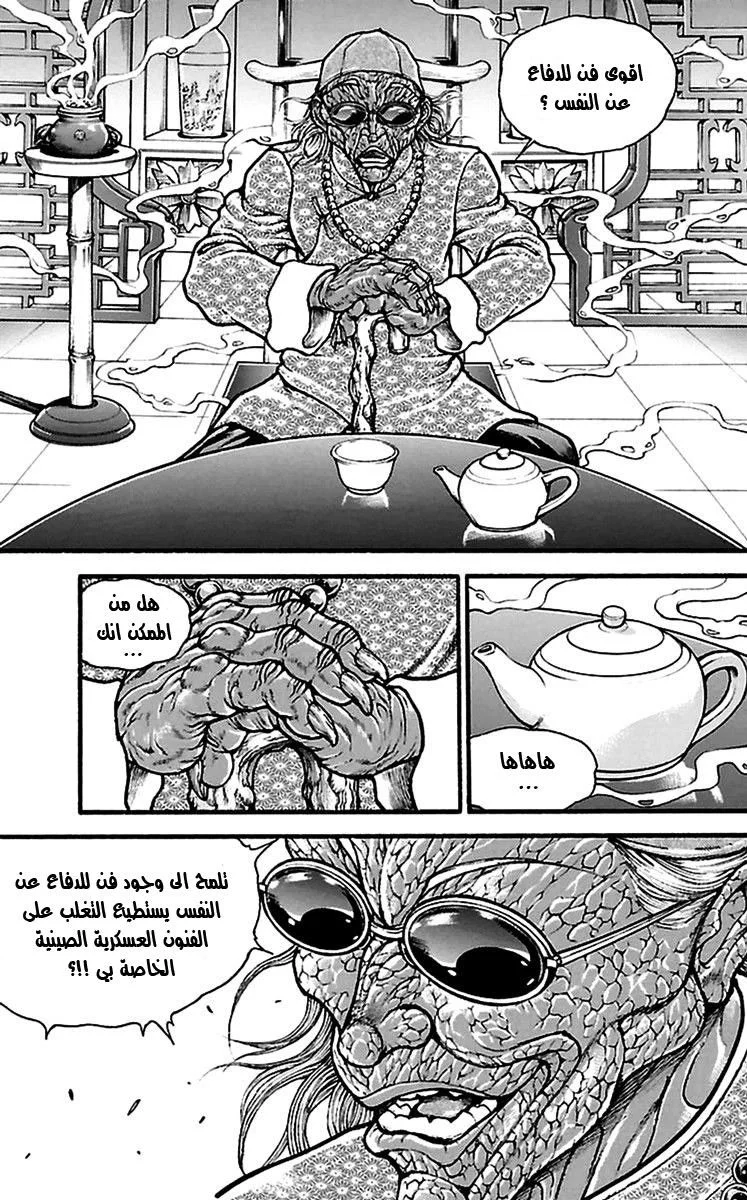 Read Baki Dou AR Manga Online