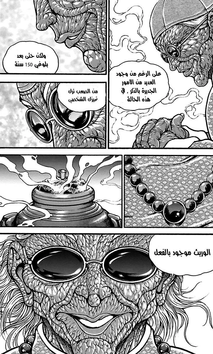 Read Baki Dou AR Manga Online