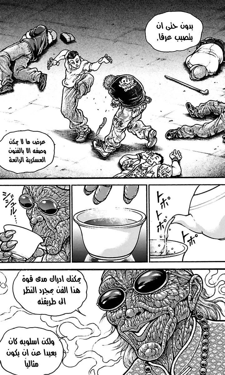 Read Baki Dou AR Manga Online
