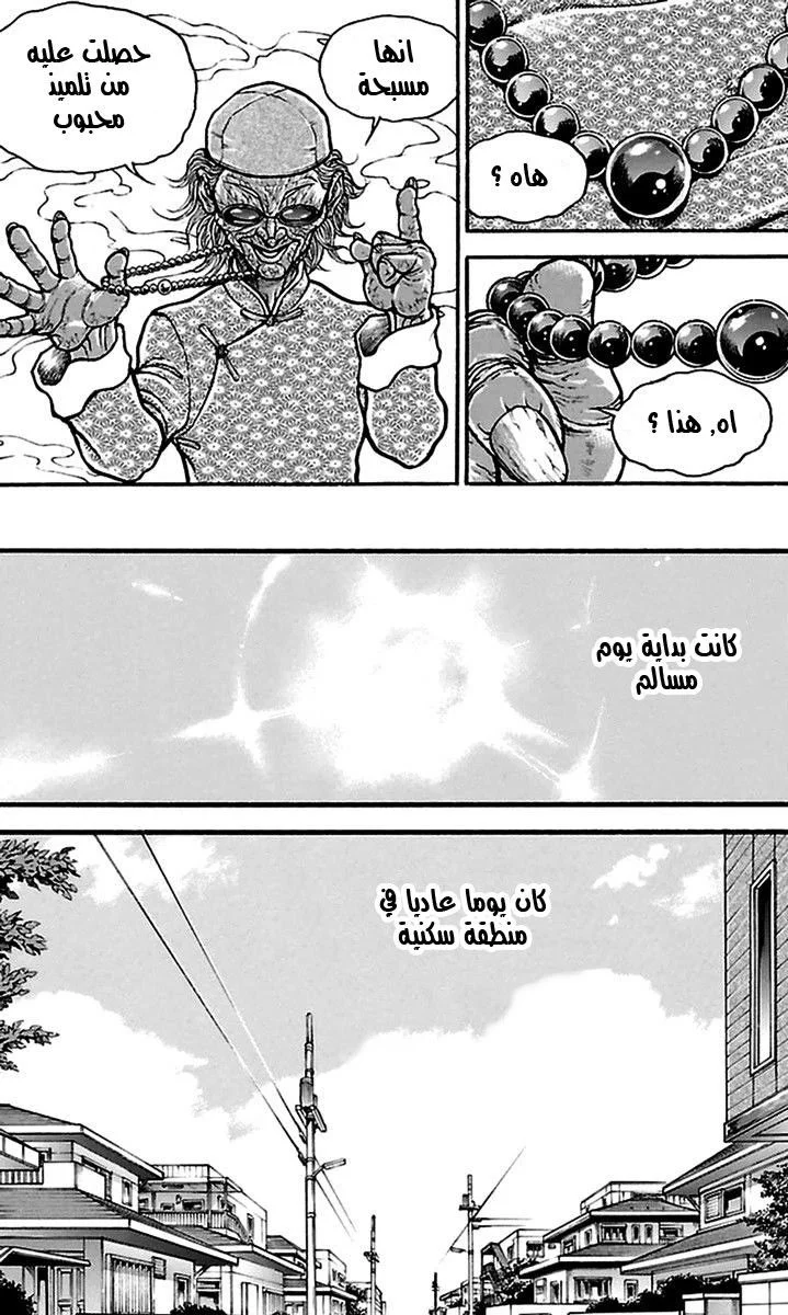 Read Baki Dou AR Manga Online