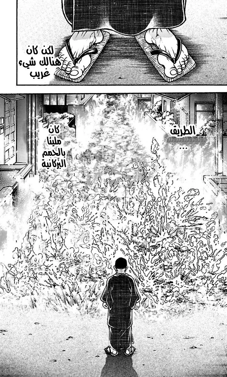 Read Baki Dou AR Manga Online