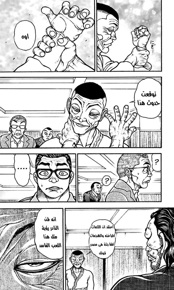 Read Baki Dou AR Manga Online