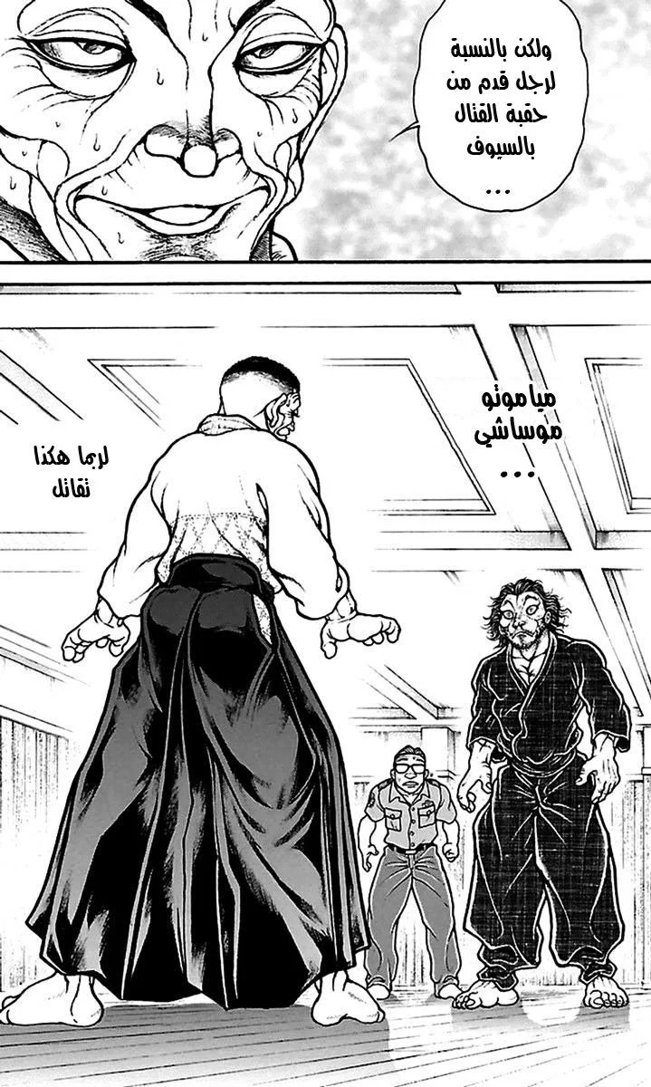 Read Baki Dou AR Manga Online