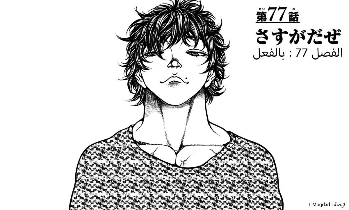 Read Baki Dou AR Manga Online