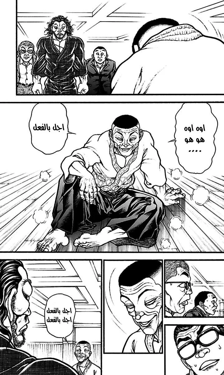 Read Baki Dou AR Manga Online