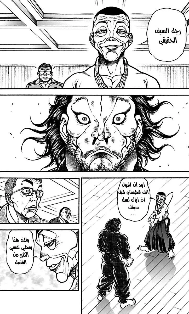 Read Baki Dou AR Manga Online