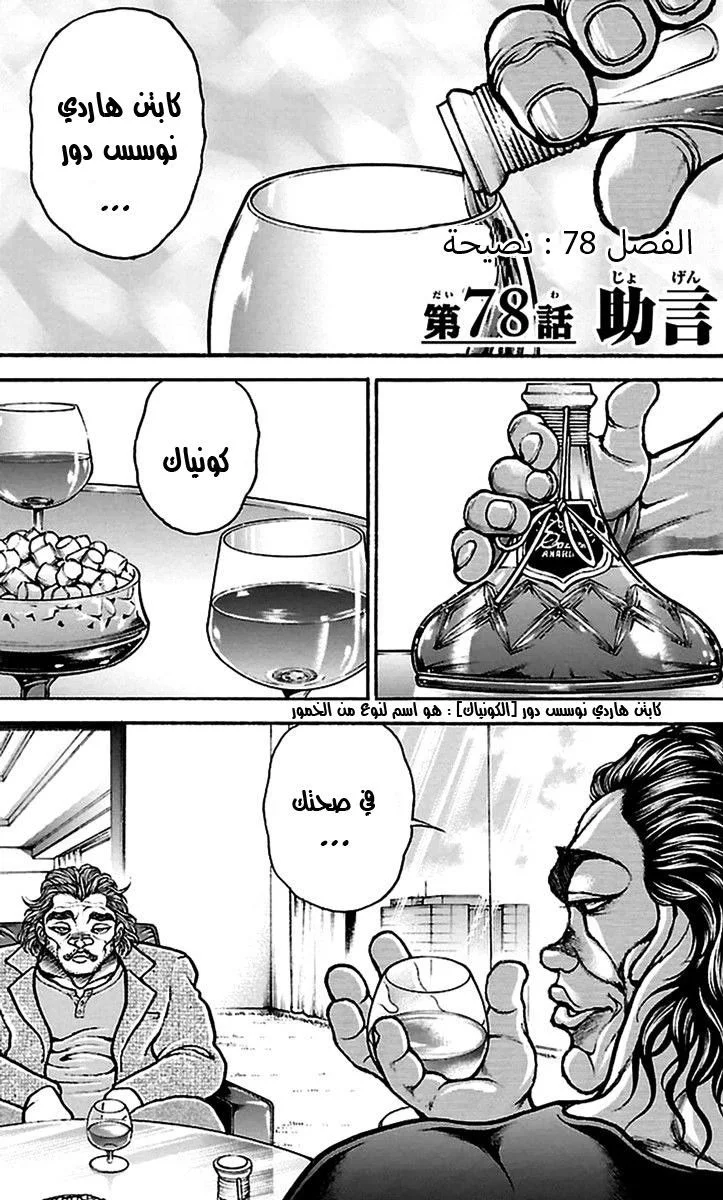 Read Baki Dou AR Manga Online