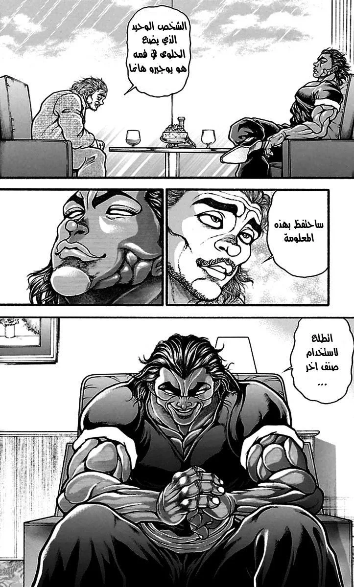 Read Baki Dou AR Manga Online
