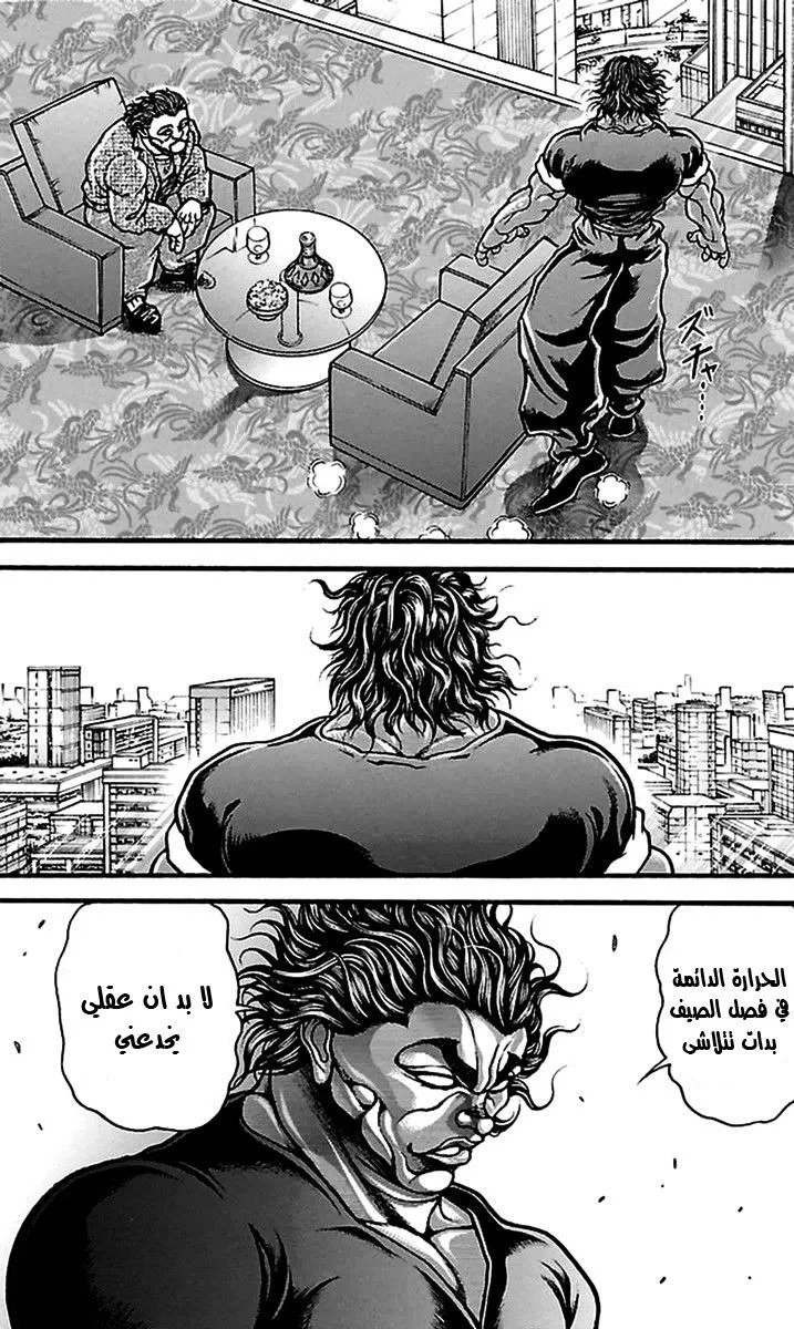 Read Baki Dou AR Manga Online