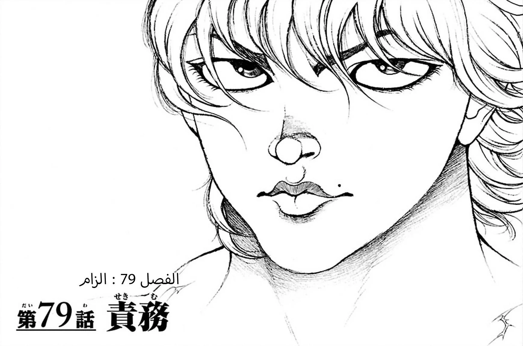 Read Baki Dou AR Manga Online