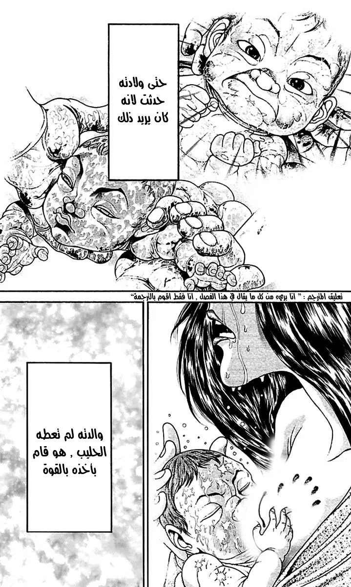 Read Baki Dou AR Manga Online