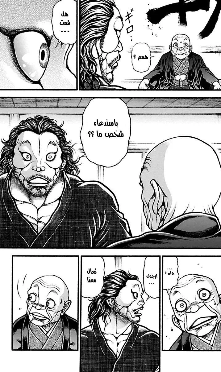 Read Baki Dou AR Manga Online