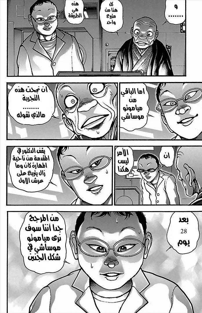 Read Baki Dou AR Manga Online