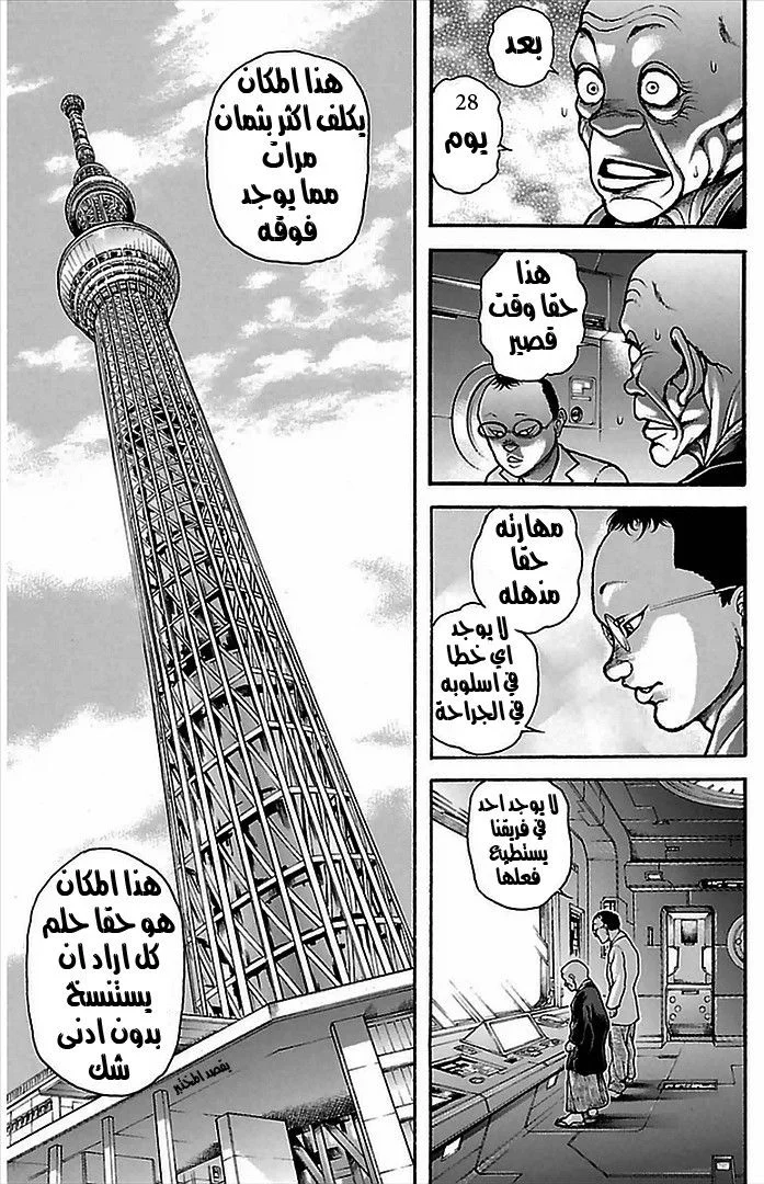 Read Baki Dou AR Manga Online