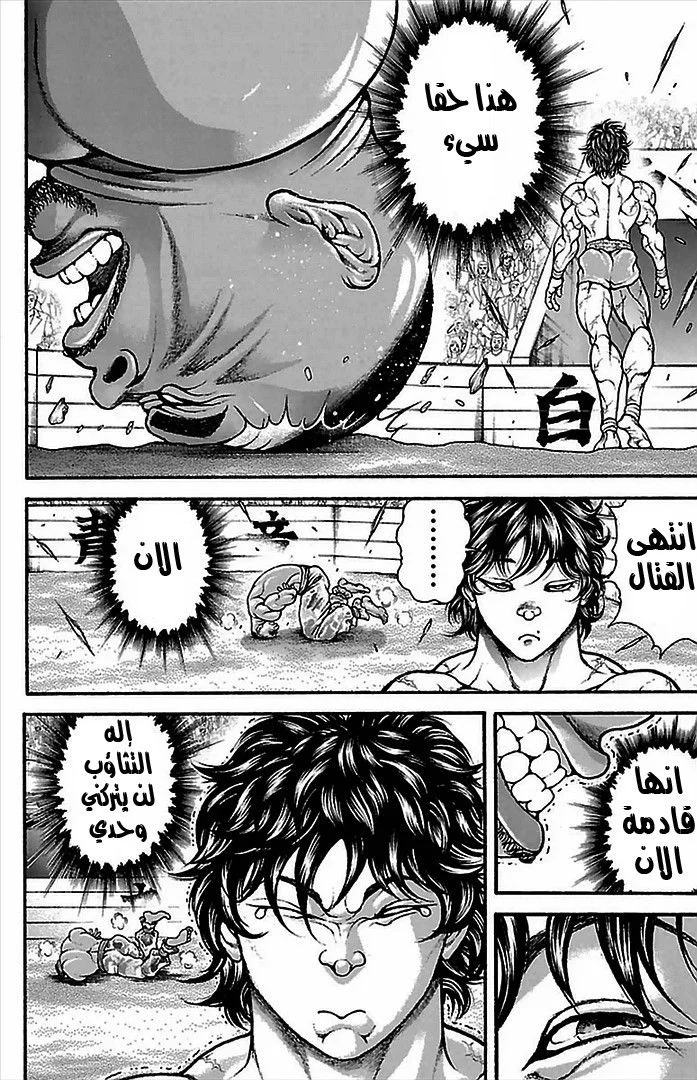 Read Baki Dou AR Manga Online