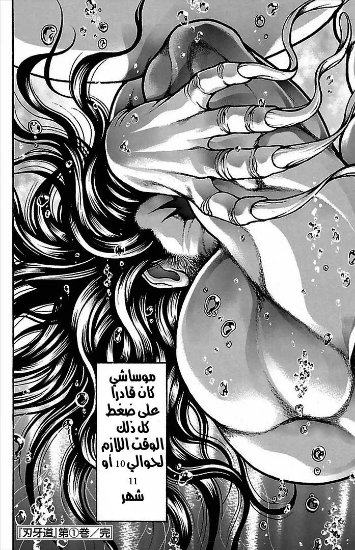 Read Baki Dou AR Manga Online
