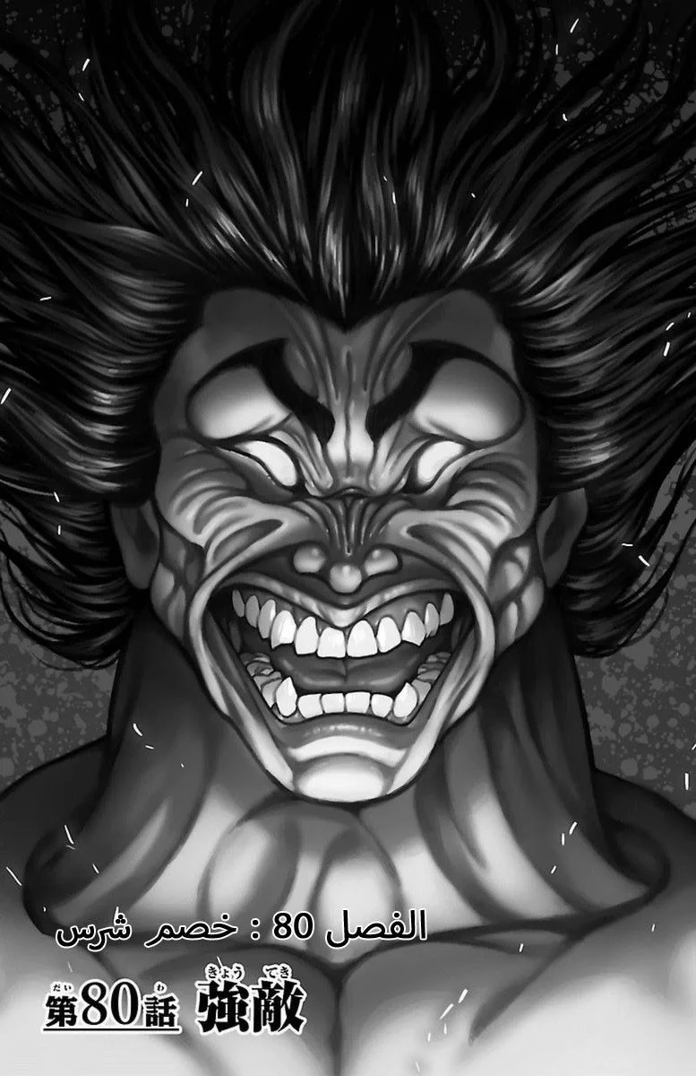 Read Baki Dou AR Manga Online