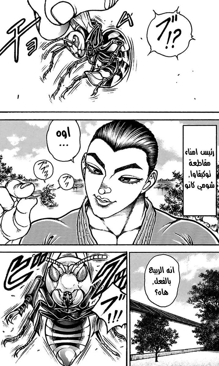 Read Baki Dou AR Manga Online