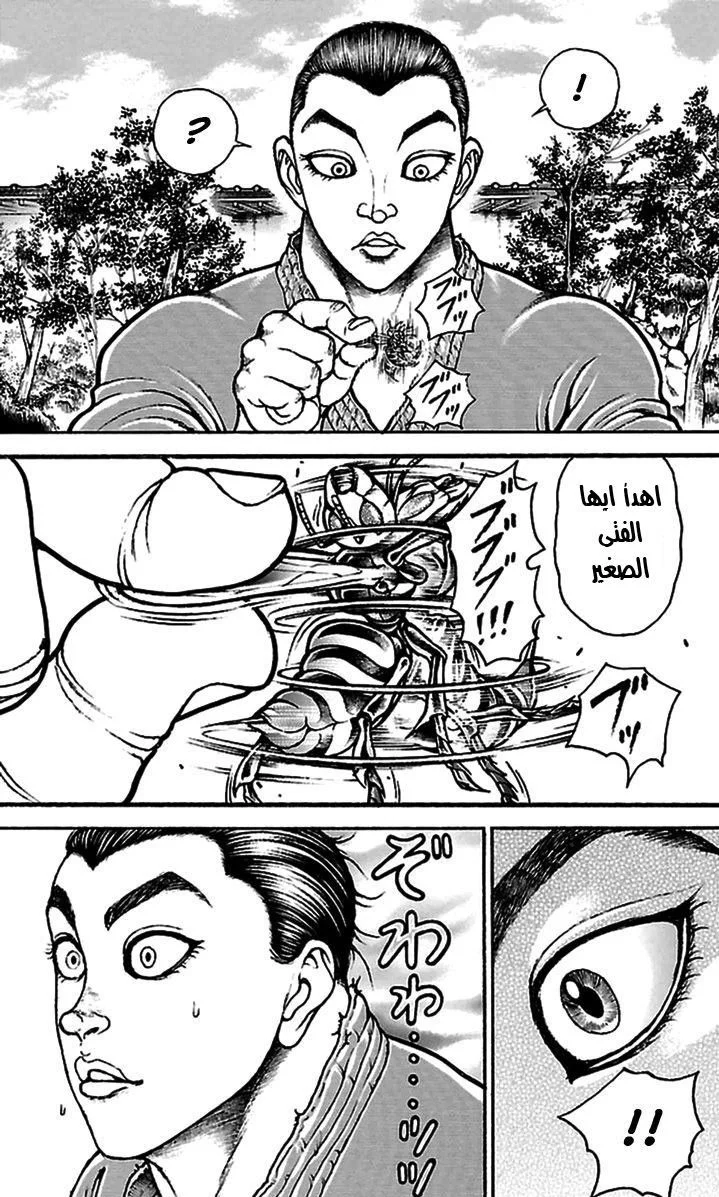 Read Baki Dou AR Manga Online