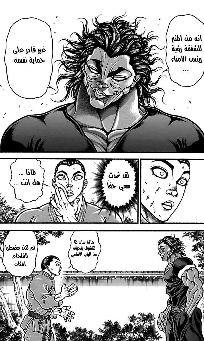 Read Baki Dou AR Manga Online