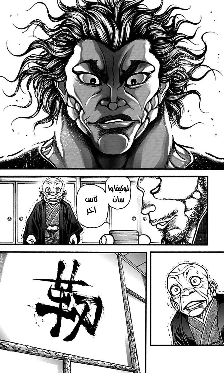 Read Baki Dou AR Manga Online