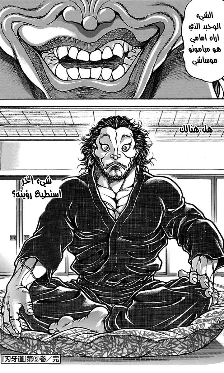 Read Baki Dou AR Manga Online