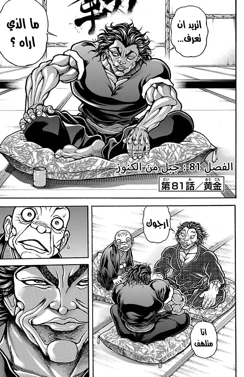 Read Baki Dou AR Manga Online