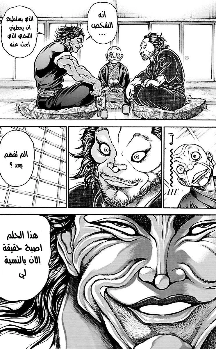 Read Baki Dou AR Manga Online